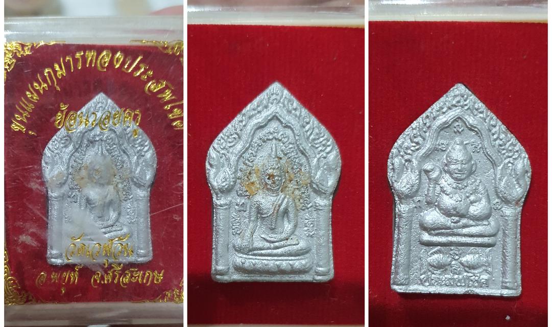พระเครื่อง  พระกล่อง รูปที่ 15