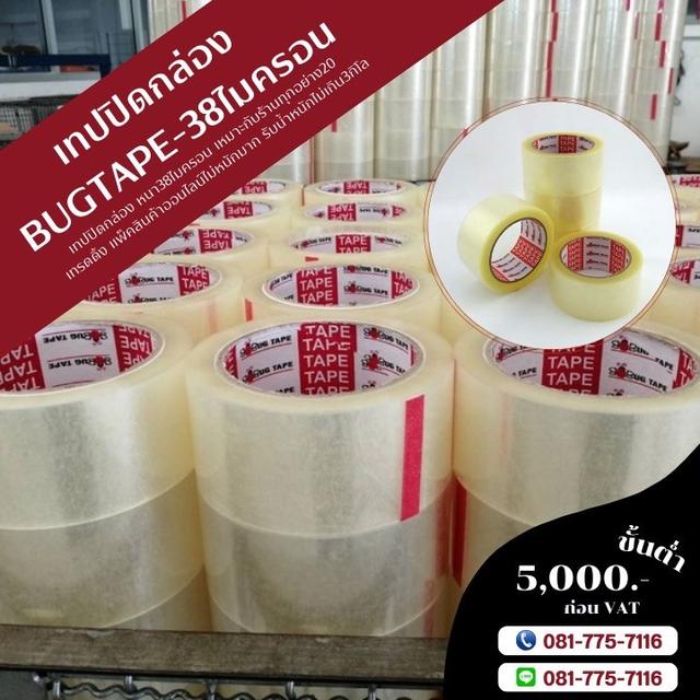 เทปโอพีพีสีใส เทปปิดกล่องใส 081-7757116 4