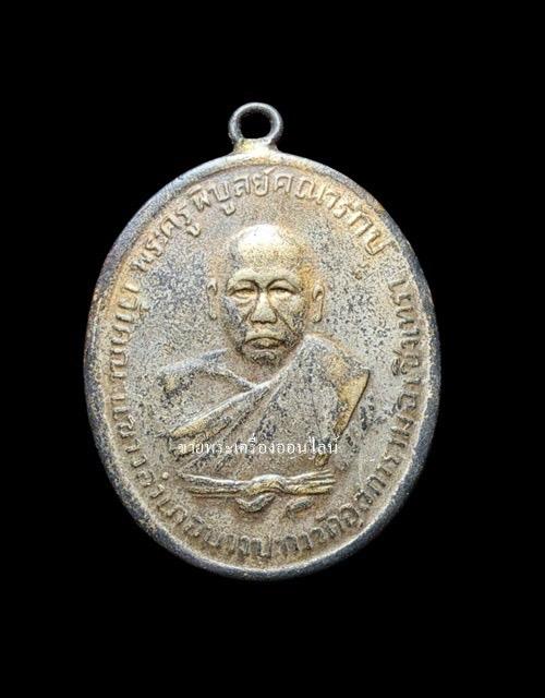 เหรียญหลวงพ่อดิ่ง วัดบางวัว อ. บางปะกง รุ่นแรก พ.ศ. 2481 กะไหล่ทอง