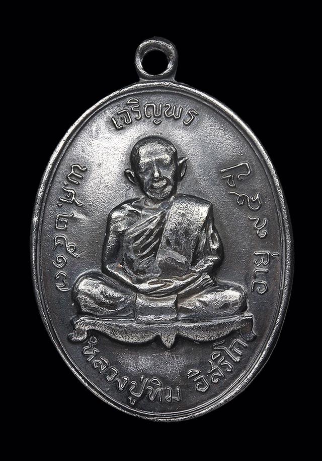 เหรียญเจริญพรบน หลวงปู่ทิมอิสริโก ปี พ.ศ.2517 2