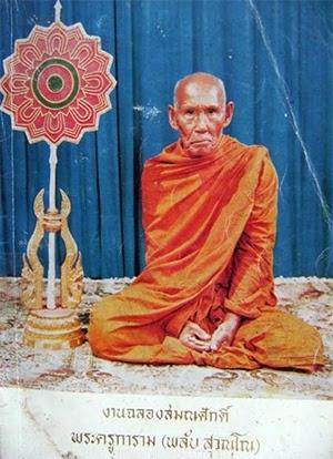 สร้อยไหม 7 สีพร้อมพระปิดตารุ่นแรก พ่อท่านพลับ วัดชายคลอง จ.พัทลุง ปี2537 6