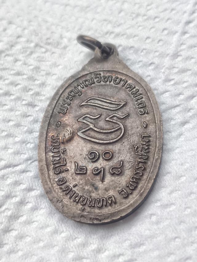 เหรียญหลวงพ่อคูณรุ่นรับเสด็จปี 36 บล็อกอแตกยันแตก รูปที่ 2
