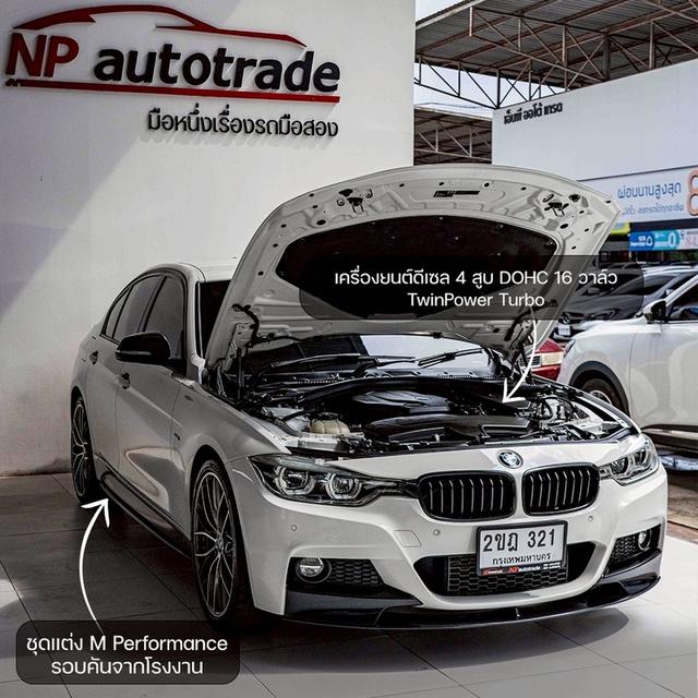 รหัสรถ NP321 BMW 320d SPORT 2016 (ไม่ให้ทะเบียน)