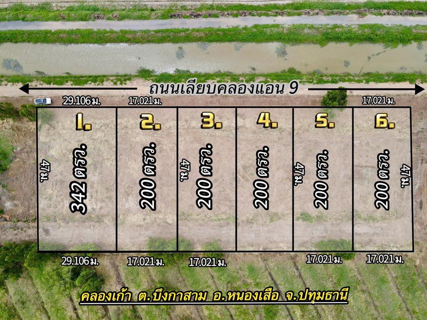 ที่ดินทำเลดี ราคาเข้าถึงง่าย ติดถนนเลียบคลอง 9 ตำบลบึงชำอ้อ อำเภอหนองเสือ จังหวัดปทุมธานี 1