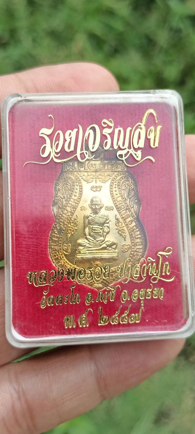 เหรียญหลวงพ่อรวย รุ่น รวยเจริญสุข ปี 57 เนื้อฝาบาตร ตอกโค๊ตชัดเจน รูปย่อยที่ 3