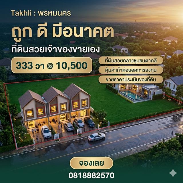 ที่ดินสวย คุ้มค่า คุ้มราคา 3
