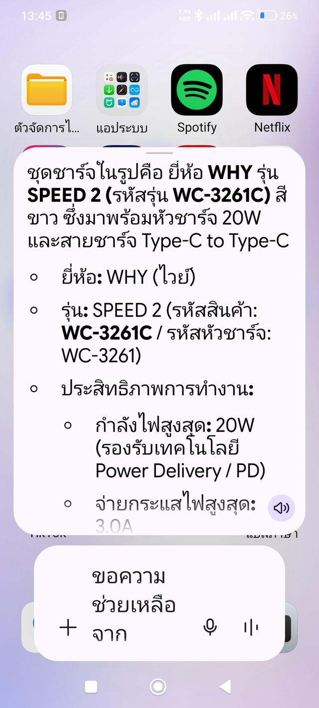 ชุดชาร์จเร็ว ของใหม่ยังไม่ได้แกะ 20w ยี่ห้อ why มี มอก.ของใหม่เอี่ยม รูปที่ 5