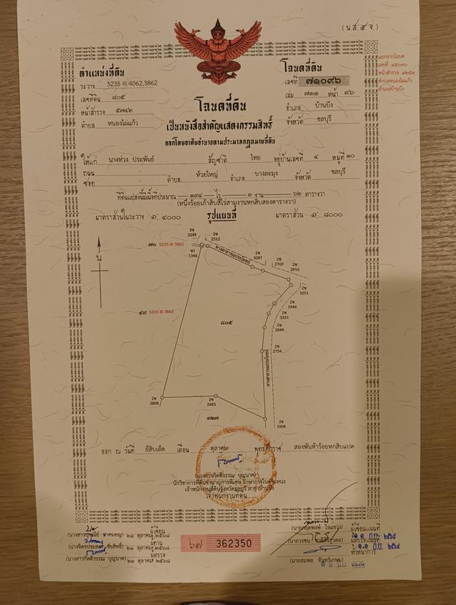ขายที่ดิน อ.บ้านบึง จ.ชลบุรี 1