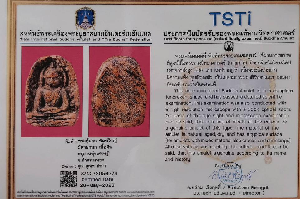 พระซุ้มกอพิมพ์ใหญ่ มีลายกนก