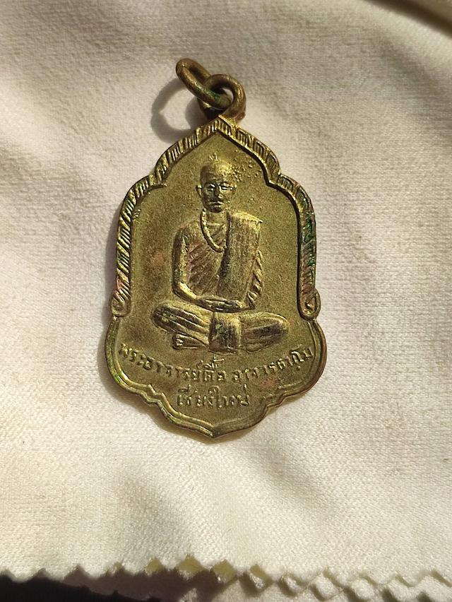 เหรียญหลวงปู่ตื้อ อาจารธัมโม รุ่นแรก(บล็อกกลาก) ปี2508  สร้างจำนวนน้อย เพียง