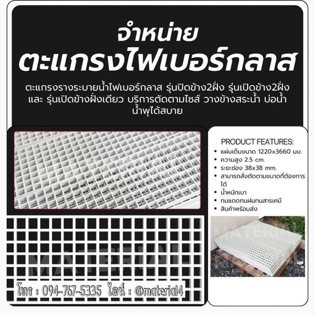 ตะแกรงไฟเบอร์กลาสสั่งตัดตามขนาด รูปย่อยที่ 4