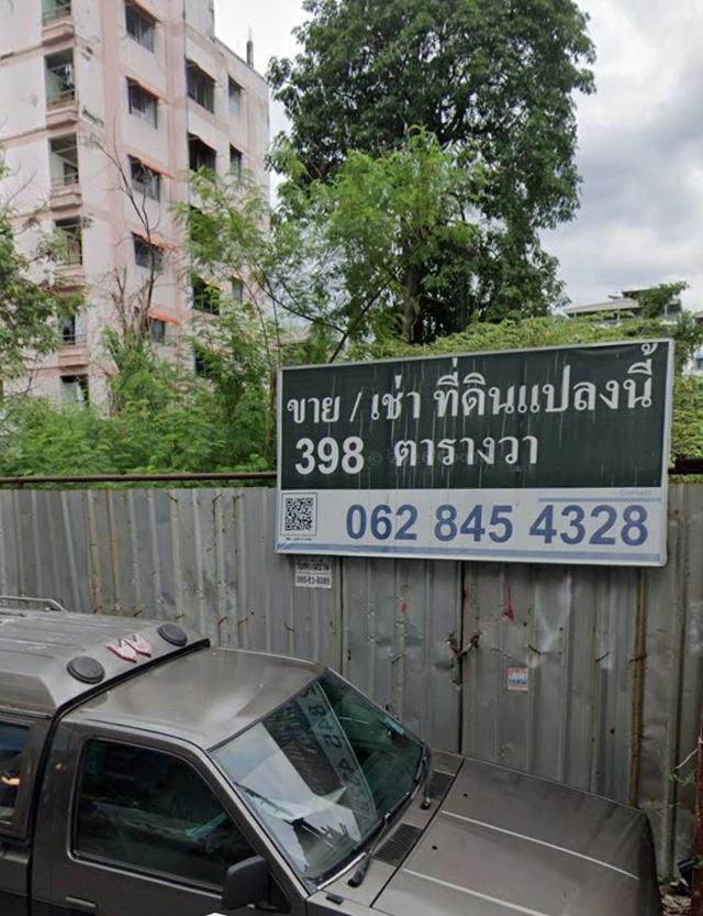 ขายที่ดิน พระราม 9 รามคำแหง เนื้อที่ 398 ตรว. ใกล้สถานีรถไฟฟ้า ใกล้ห้างสรรพสินค้า และสถานศึกษา 1
