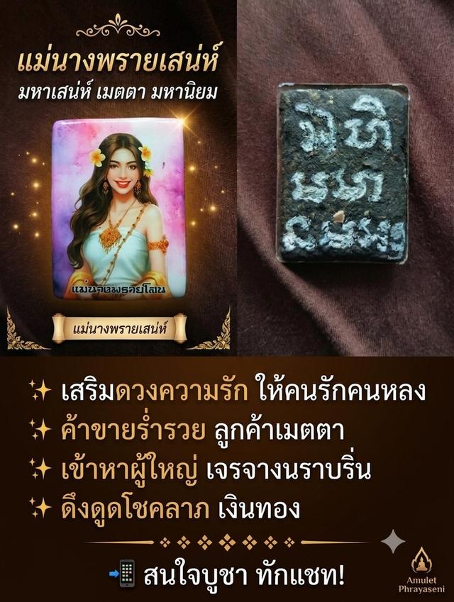 เครื่องรางมหาเสน่ห์ เมตตามหานิยมโชคลาภค้าขาย