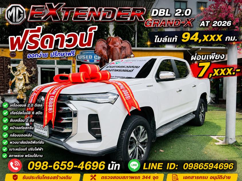 🔥 กระบะตัวท็อป ราคาสุดคุ้ม 🔥 MG EXTENDER DBL TOP 2.0 GRAND-X AT ปี 2026