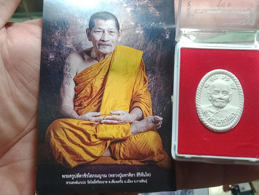 หลวงปู่ศิลา สิริจันโท รูปย่อยที่ 2