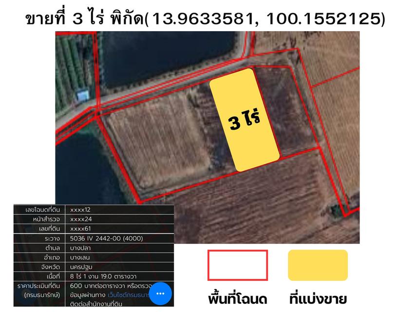 ที่ 3 ไร่ โครตสวย ต.บางปลา อ.บางเลน ถนน/น้ำ/ไฟ/คลอง 5