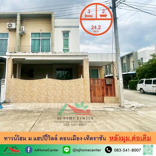ม.แฮปปี้วิลล์ ดอนเมือง-เทิดราชัน 1
