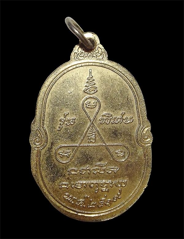 เหรียญหลวงพ่อฉิม วัดสุทธาราม รุ่นพิเศษ ปี2519 รูปที่ 3