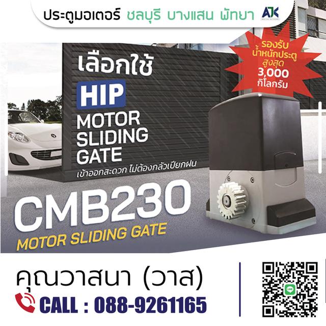 มอเตอร์ประตูระยอง มอเตอร์ประตูรีโมทชลบุรี โทร.088-9261165 ชุดมอเตอร์ประตูศรีราชา ปลวกแดง พัทยา บางแสน มาบตาพุด 7