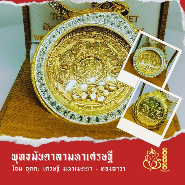 พุทธมันดาลามหาเศรษฐีเซท 6 เหรียญ 14