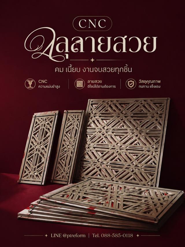 งานฉลุลาย CNC เปลี่ยนผนังธรรมดาให้ดูมีดีไซน์ | PTReform