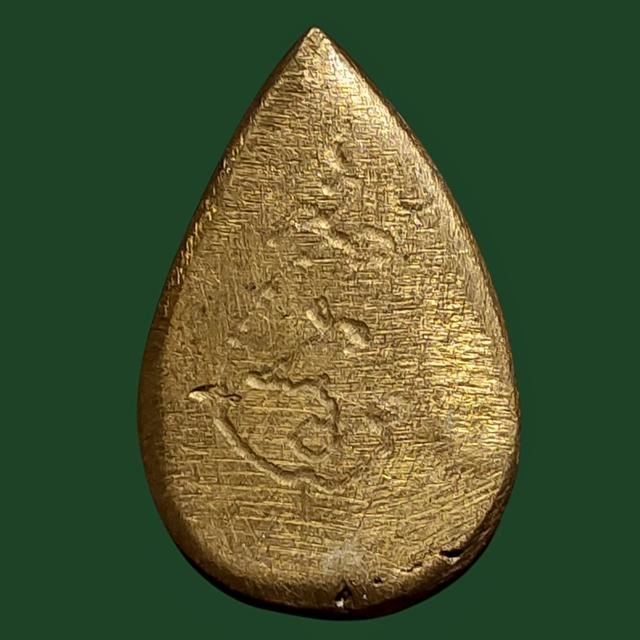 เหรียญหล่อ หยดน้ำหลังจาร ไม่ทราบประวัติ