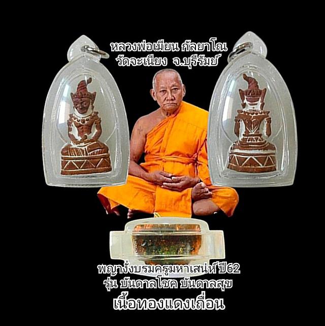 พญางั่ง บรมครูมหาเสน่ห์ ปี2562