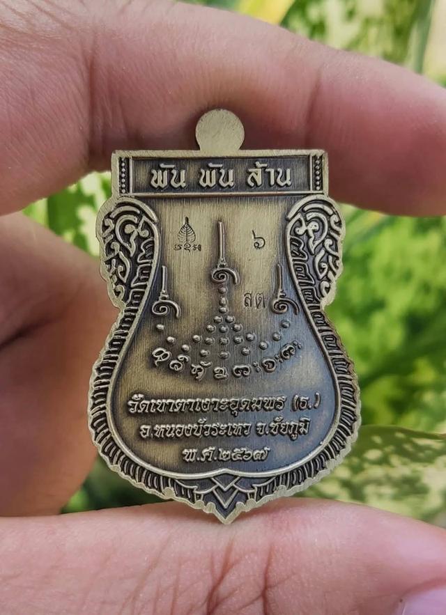 หลวงปู่จื่อ รุ่น พันพันล้าน