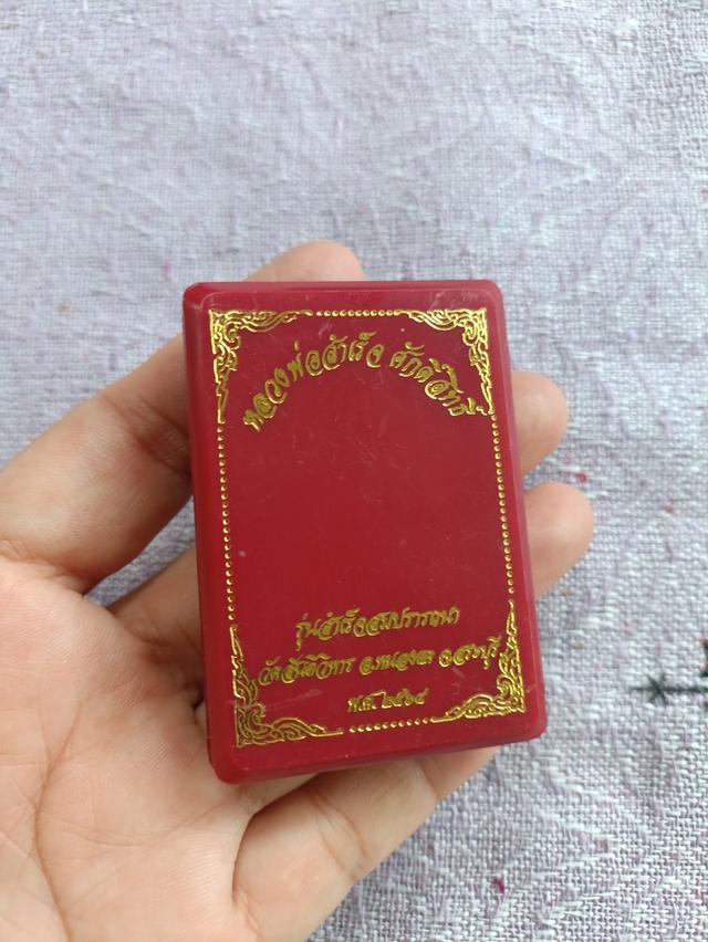 เหรียญหลวงพ่อสำเร็จศักดิ์สิทธิ์ "สำเร็จสมปรารถนา" ปี ๒๕๖๔(๒) 2