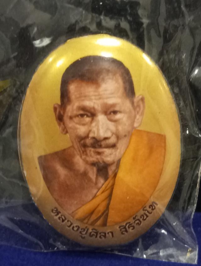 เหรียญอริยทรัพย์อริยสัจ4หลวงปู่ศลาสิริจันโทรุ่นแรกวัดสวนธรรมปีติ รูปที่ 2