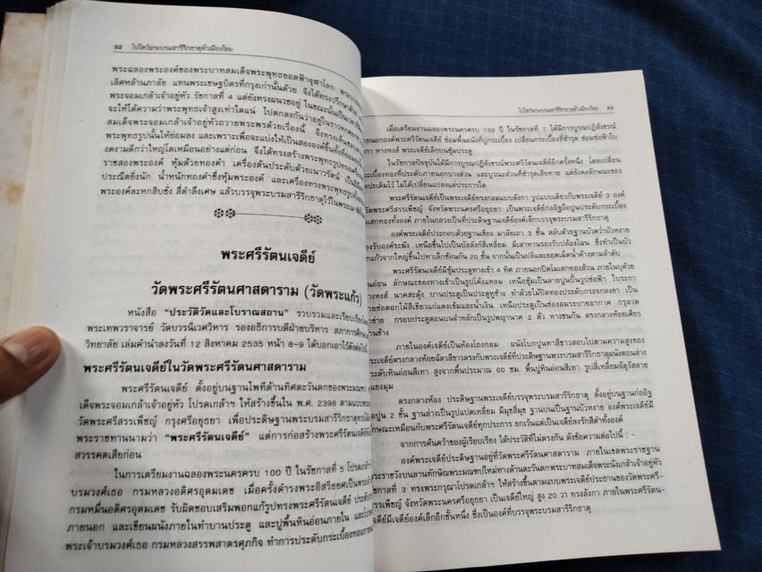 หนังสือพุทธศาสนคดี ไปไหว้พระบรมสารีริกธาตุทั้วเมืองไทย 3