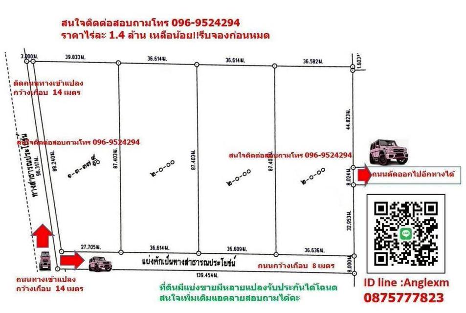 ที่ดินจังหวัด ระยอง ปลวกแดง ราคาถูก ไร่ละ 1.4 ล้านสนใจต่อลองได้คะ