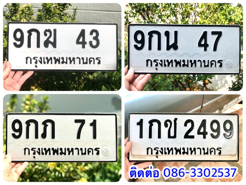 ขายเลขทะเบียนสวย 43,47,71