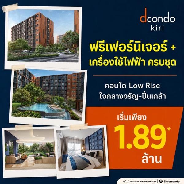 dcondo Kiri ดีคอนโด คีรี คอนโดใหม่ ทำเลจรัญฯ-ปิ่นเกล้า ใกล้ศิริราช ทำเลเชื่อมต่อเมืองได้ง่าย โทร 0654496399 7