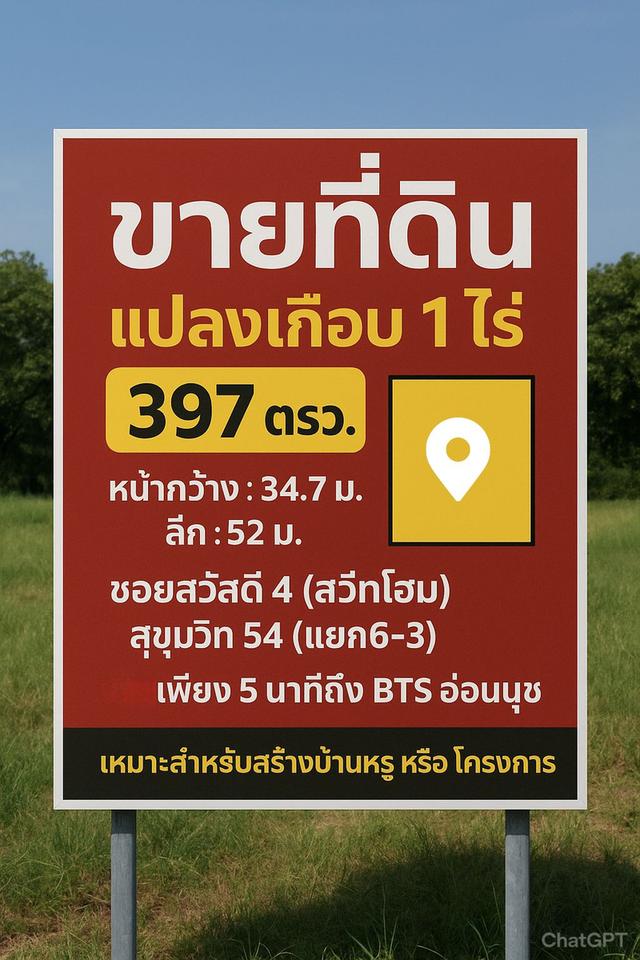 🏡 ขายที่ดิน 1 ไร่ ใจกลางสุขุมวิท 54 | เดินถึง BTS อ่อนนุช | แปลงสวย ทำเลดี, ต่ำกว่าราคาตลาด! 14