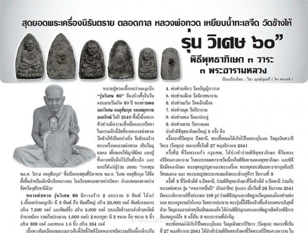 หลวงปู่ทวดคลุกรักหลังข้าวสารดำ รุ่นวิเศษ60 พระอาจารย์นอง วัดทรายขาว จ.ปัตตานี ปี2541