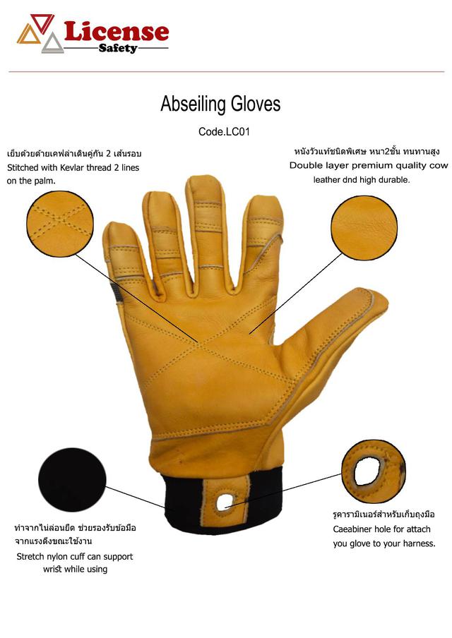 ถุงมือโรยตัว Abseiling Gloves  -  LC01 2