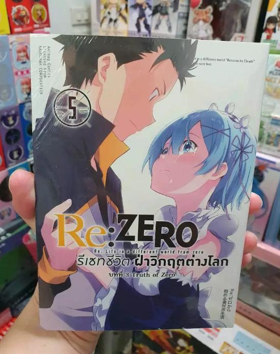 Animag Re:ZERO รีเซทชีวิต ฝ่าวิกฤตต่างโลก COMIC บทที่ 3 Truth of Zero เล่ม 5 4