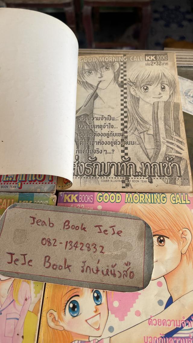 หนังสือการ์ตูน ส่งรักมาทักทุกเช้า 1-4 (ตัดจบเท่านี้ค่ะ) รูปที่ 3