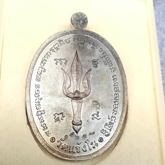 เหรียญพหูรมาน หลวงปู่ศิลา วัดแจ้งใน รูปที่ 6