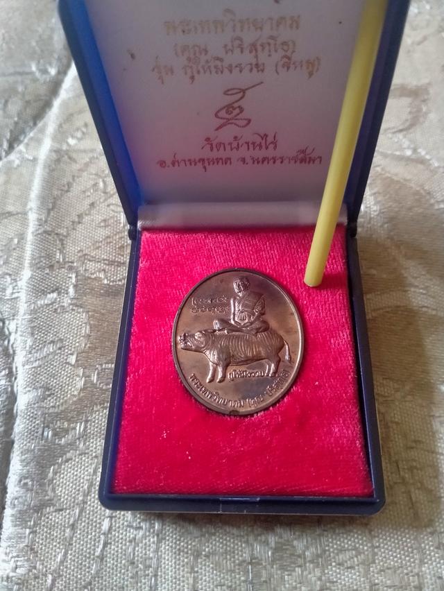 เหรียญหลวงพ่อคูณขี่หมู รุ่นกูให้มึงรวย ปี2547