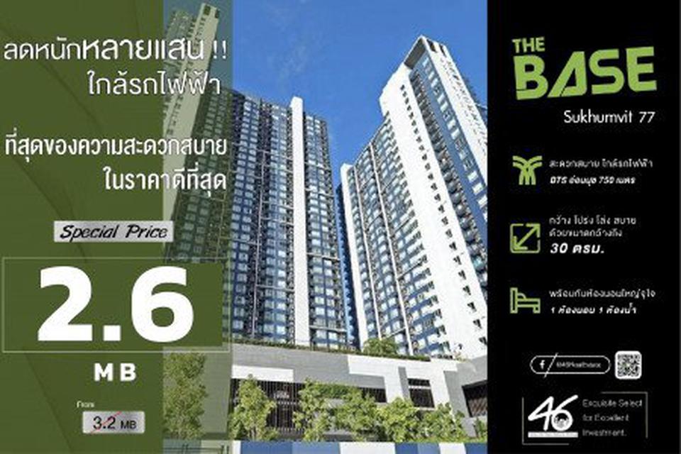 ขาย คอนโด 1 ห้องนอน THE BASE สุขุมวิท 77 30 ตรม. พร้อมอยู่ ราคาดีมาก 1