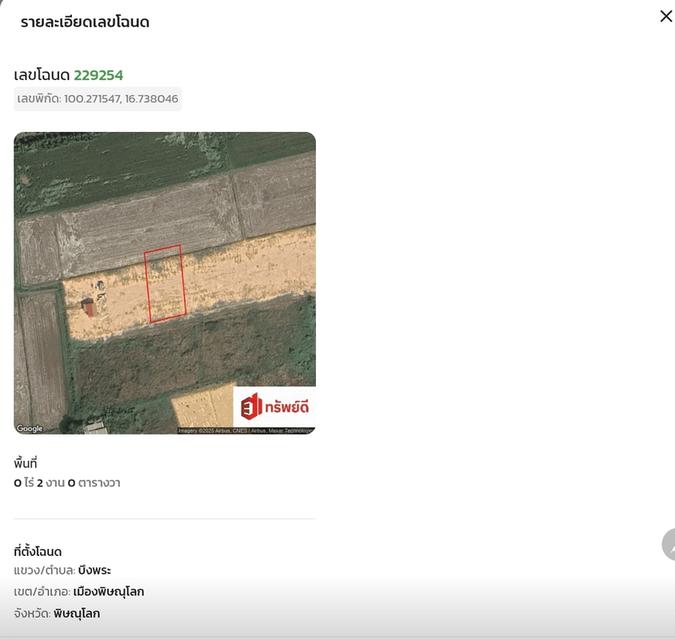 ที่ดินเปล่าพร้อมถมเสร็จ 2