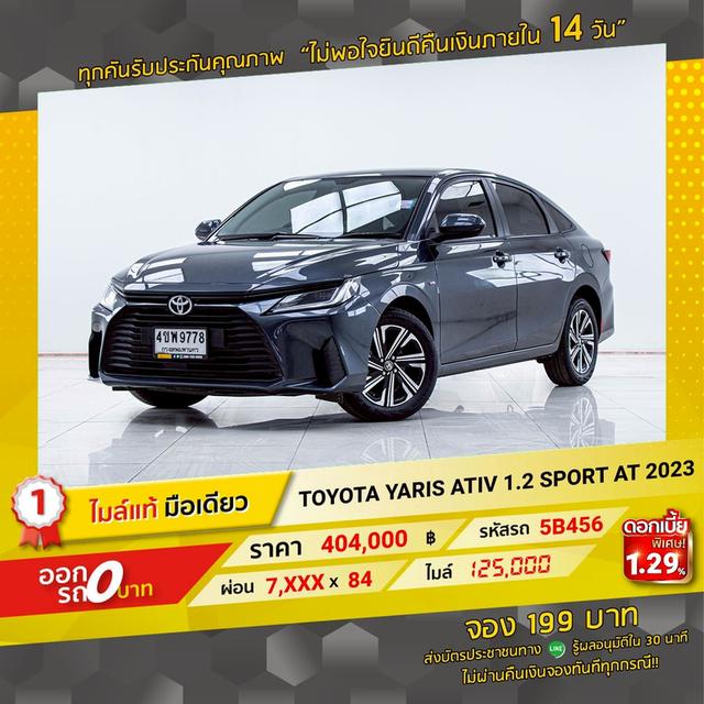 รหัสรถ 5B456 YARIS ATIV  1.2 SPORT 2023 15