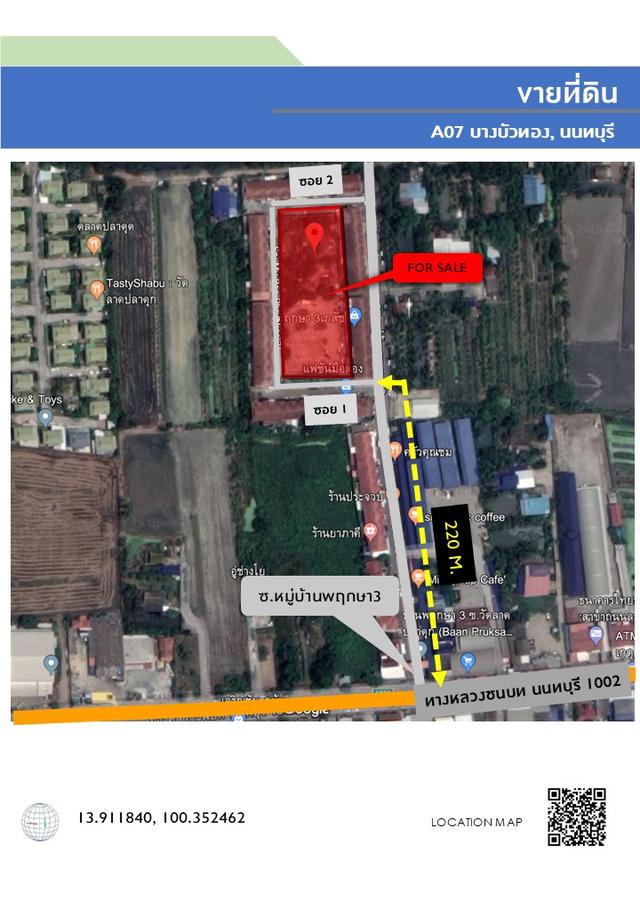 ขายที่ดินเปล่าA07 พฤกษา 3 ริมคลอง 5 (แปลงในหมู่บ้าน)