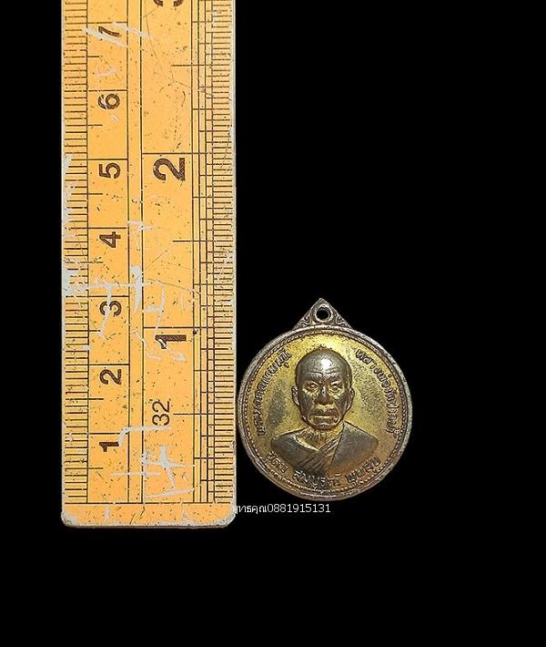 เหรียญหลวงพ่อวัดปากน้ำ รุ่นอุดมสมบูรณ์พูนสุข ปี2527 2