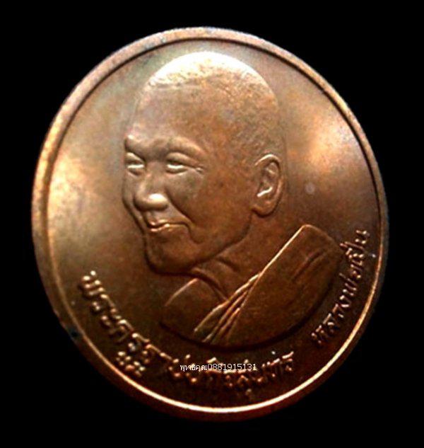 รูป เหรียญรุ่นธรรมจักรมหามงคล หลวงพ่อเปิ่น วัดบางพระ นครปฐม ปี2537 2