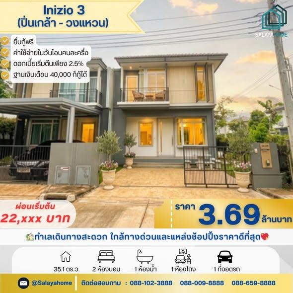 ขายทาวน์โฮมสวย ม.INIZIO 3 ปิ่นเกล้า–วงแหวน ทำเลดี เดินทางสะดวก พร้อมเข้าอยู่ 1
