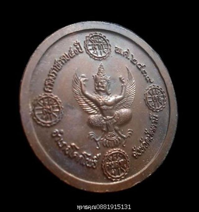 เหรียญหลวงปู่ทวดหลังพญาครุฑ​ วัดช้างให้ ปัตตานี ปี2539 4