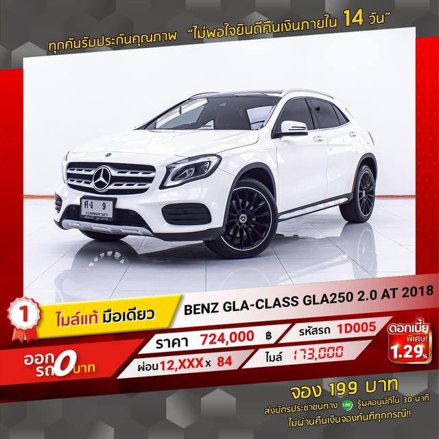 รหัสรถ 1D005 GLA250 2.0 2018 16